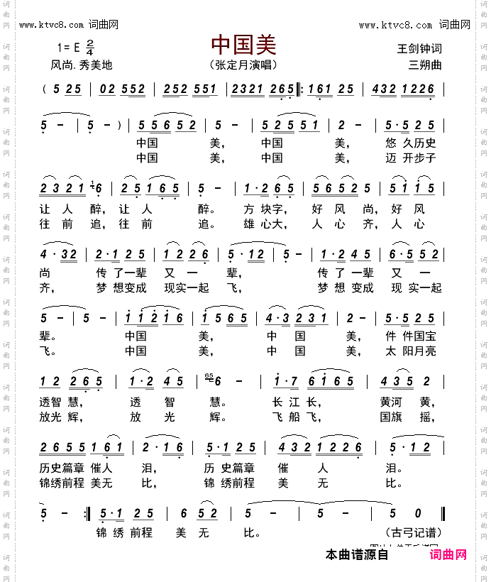 中国美_独唱