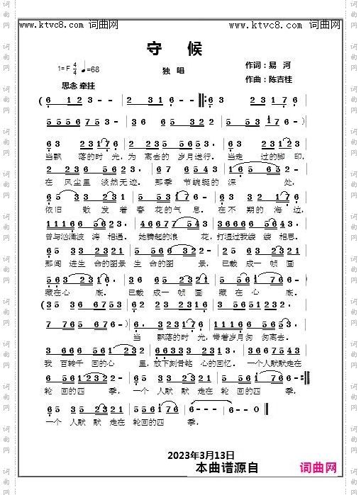 守候