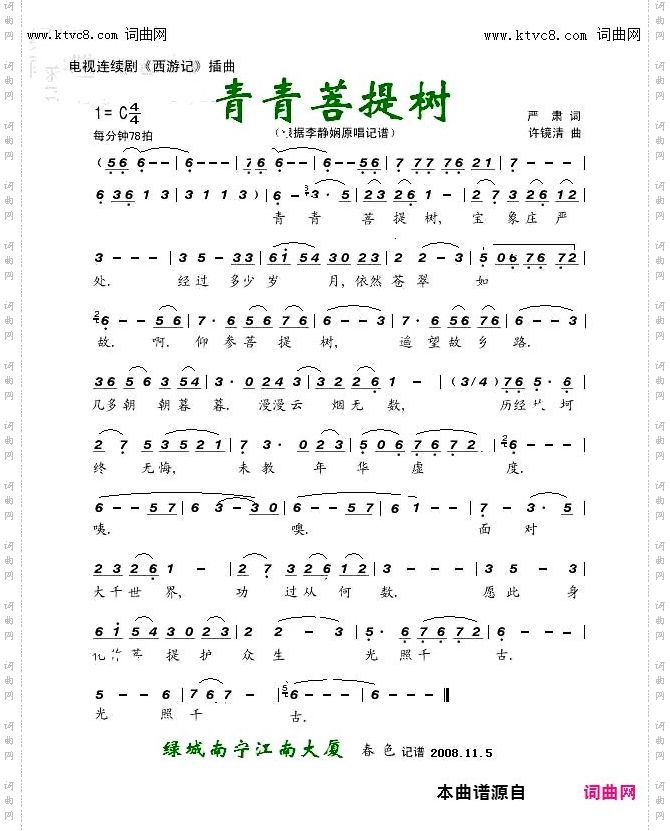 青青菩提树_李静娴
