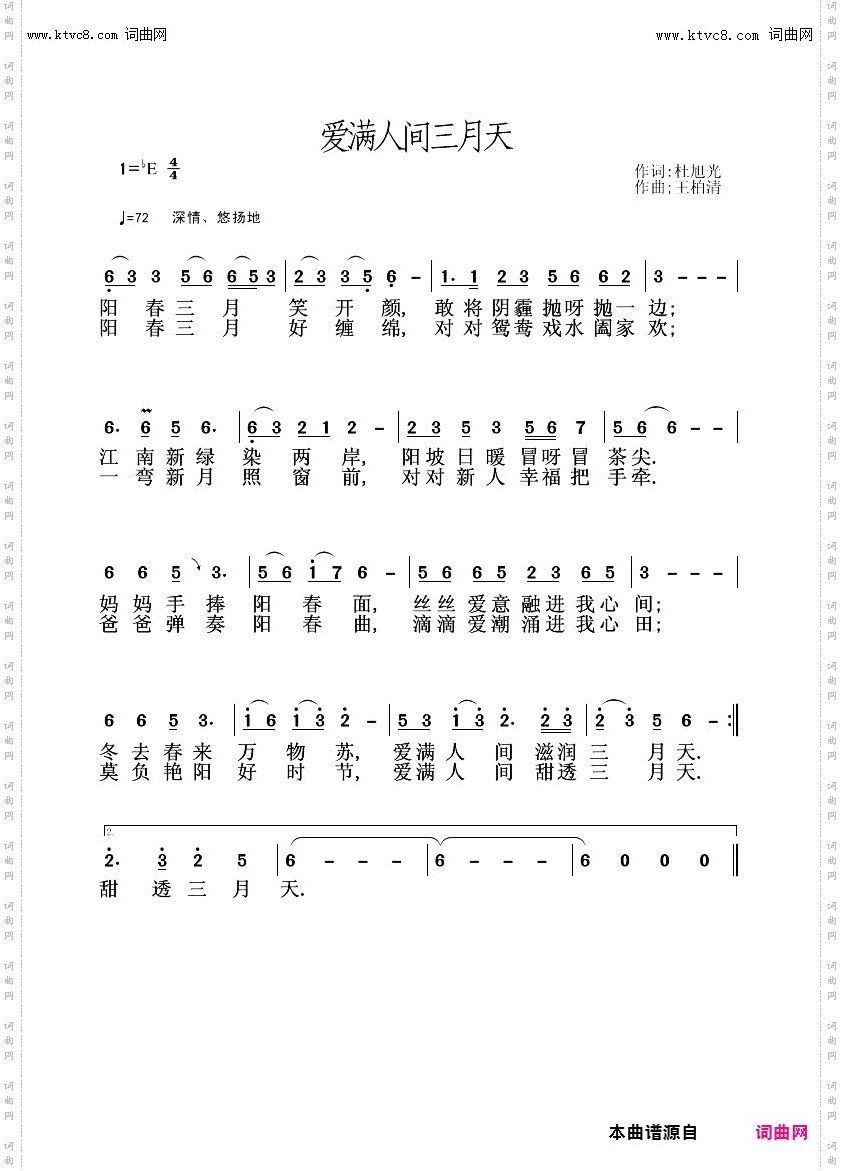 爱满人间三月天