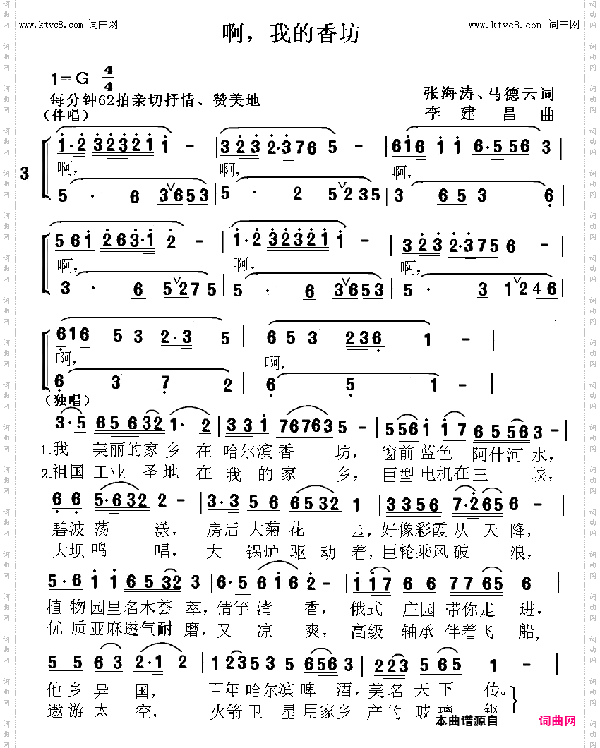 啊，我的香坊