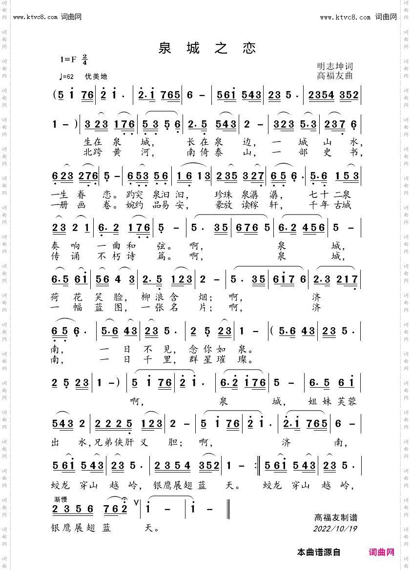泉城之恋