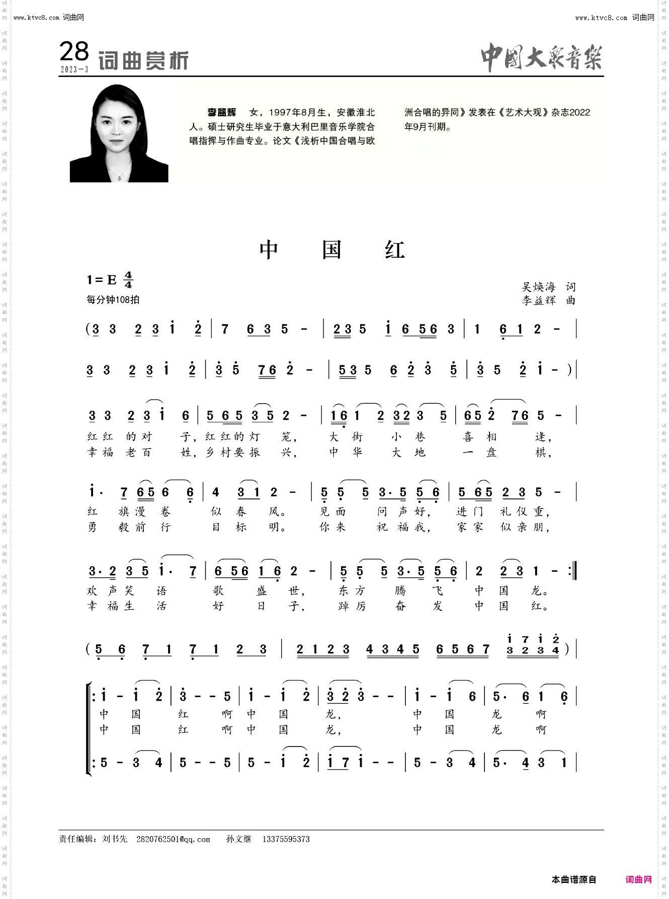 中国红