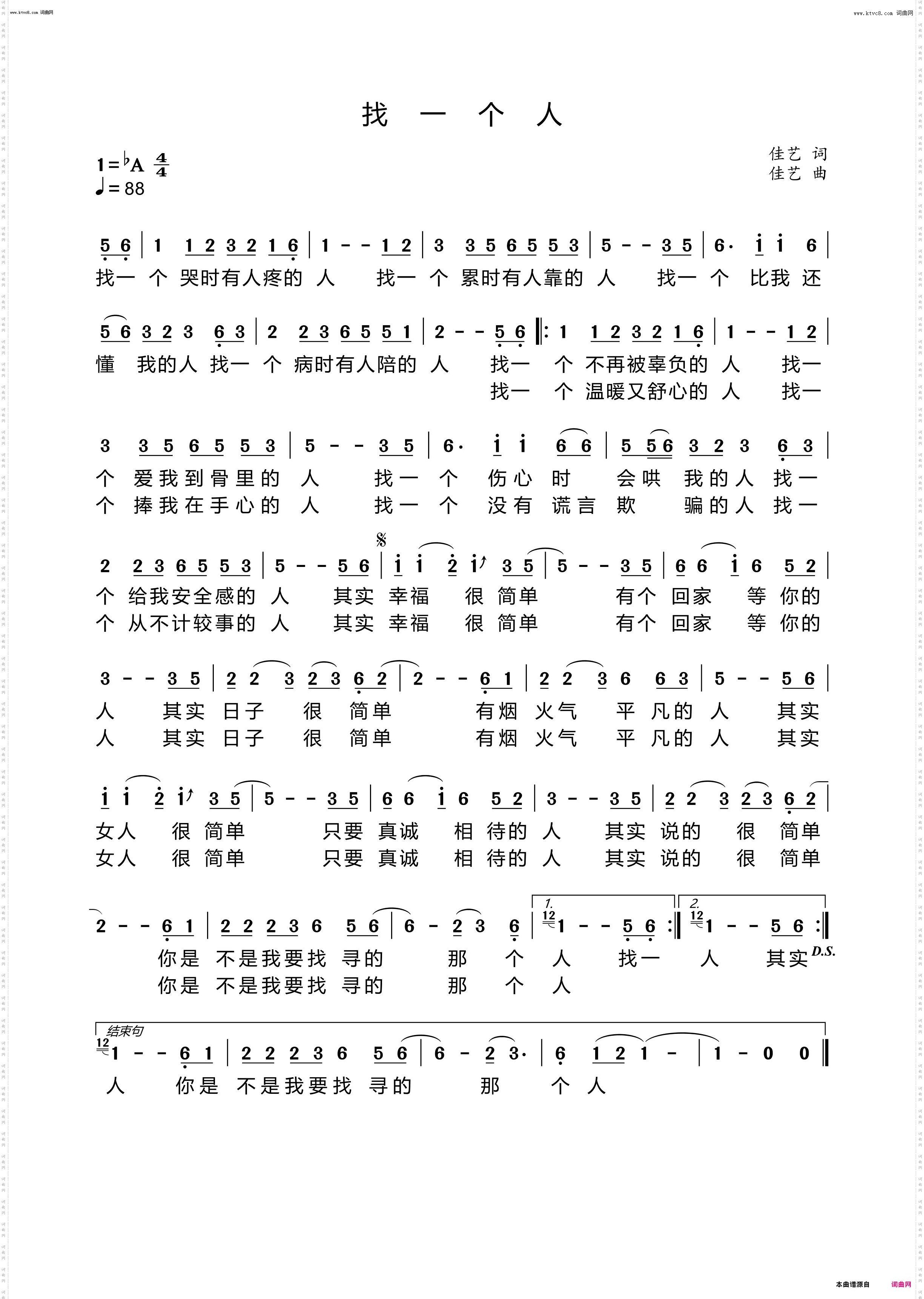 找一个人