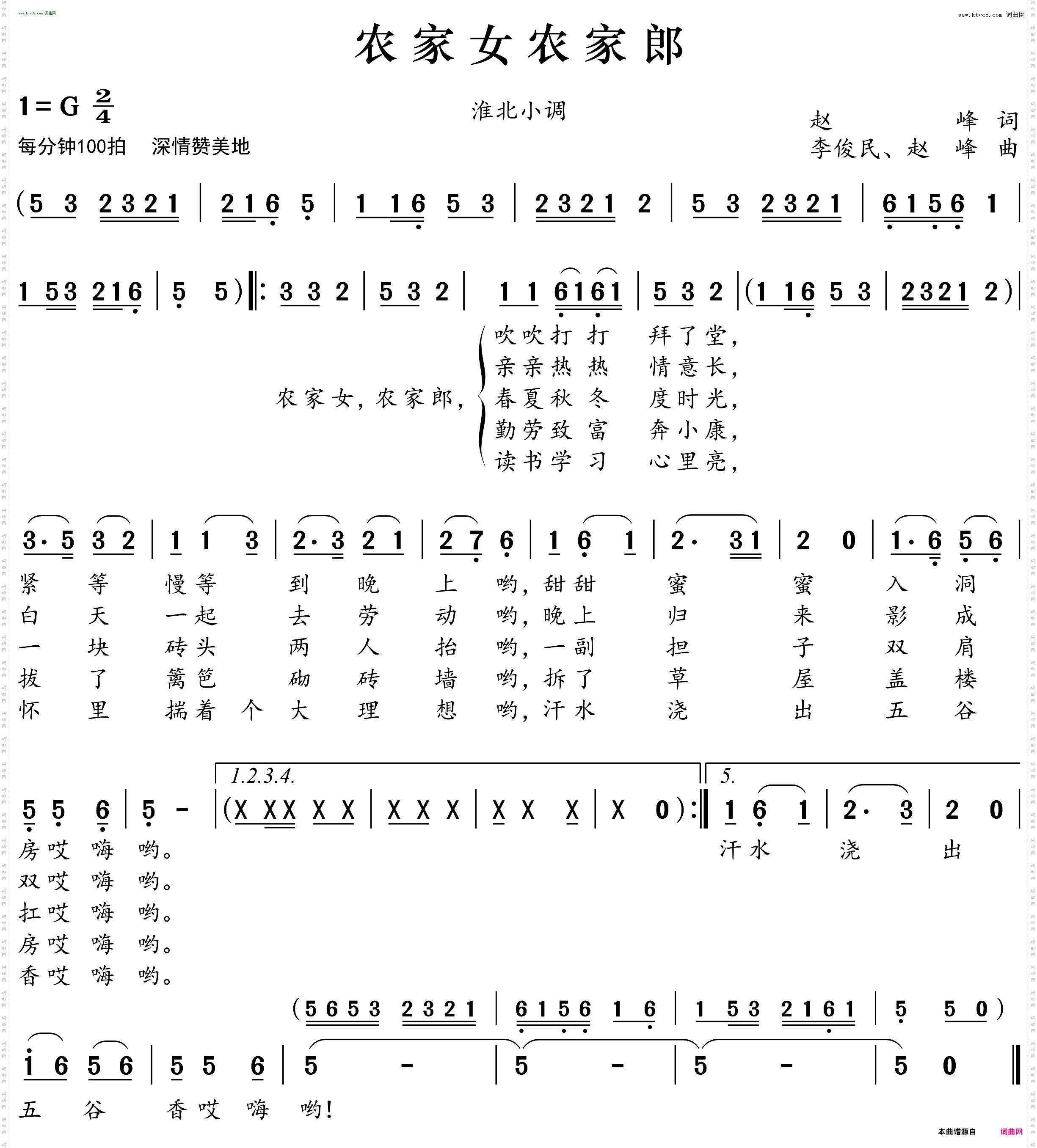 农家女农家郎_淮北小调