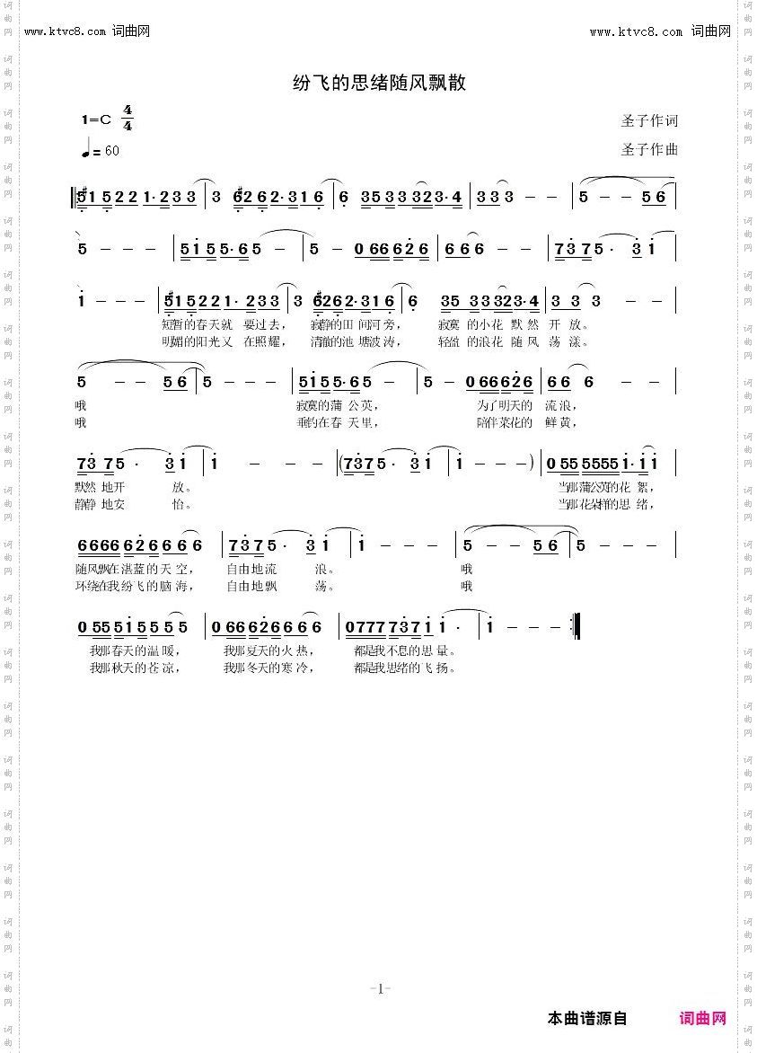 纷飞的思绪随风飘散