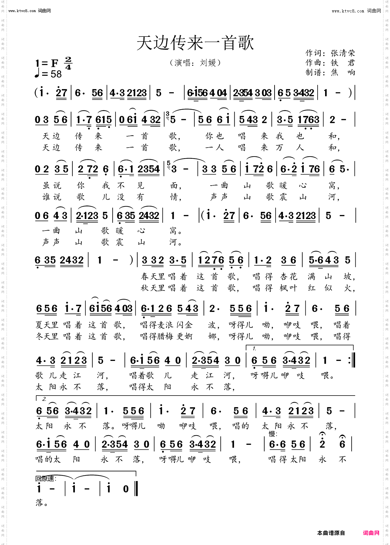 天边传来一首歌