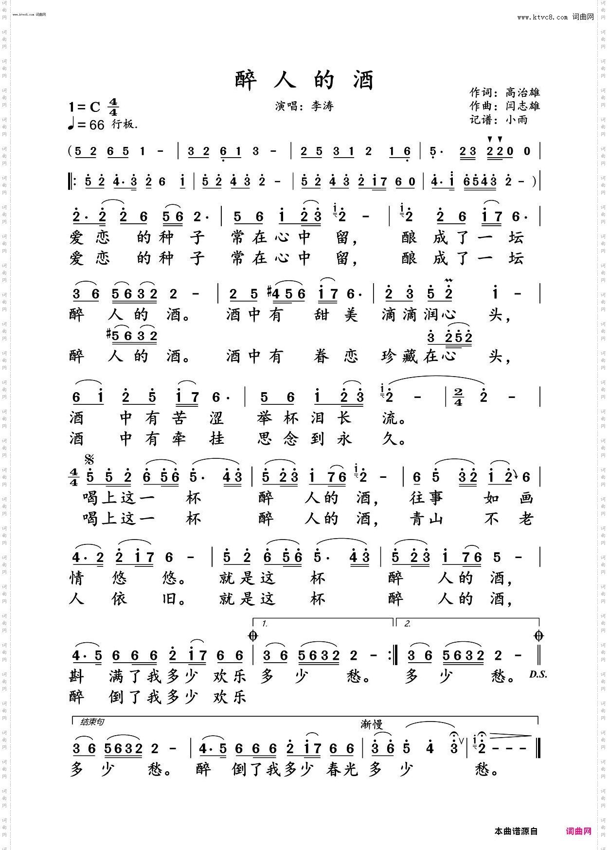 醉人的酒_李涛 演唱谱