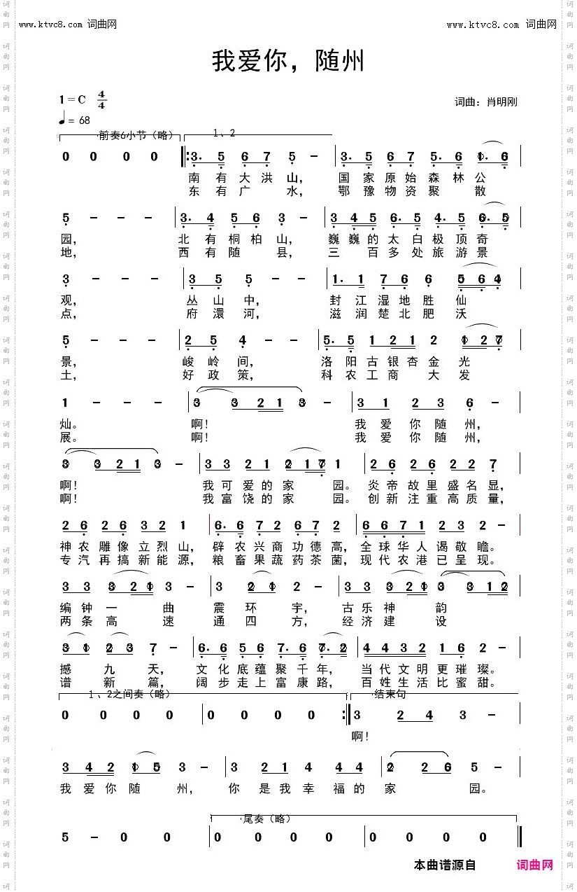 我爱你，随州