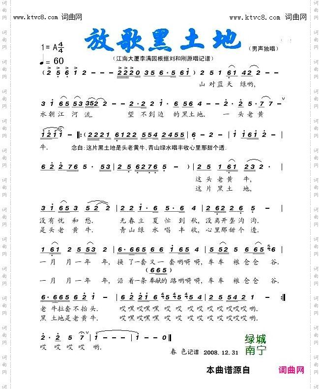 放歌黑土地_刘和刚