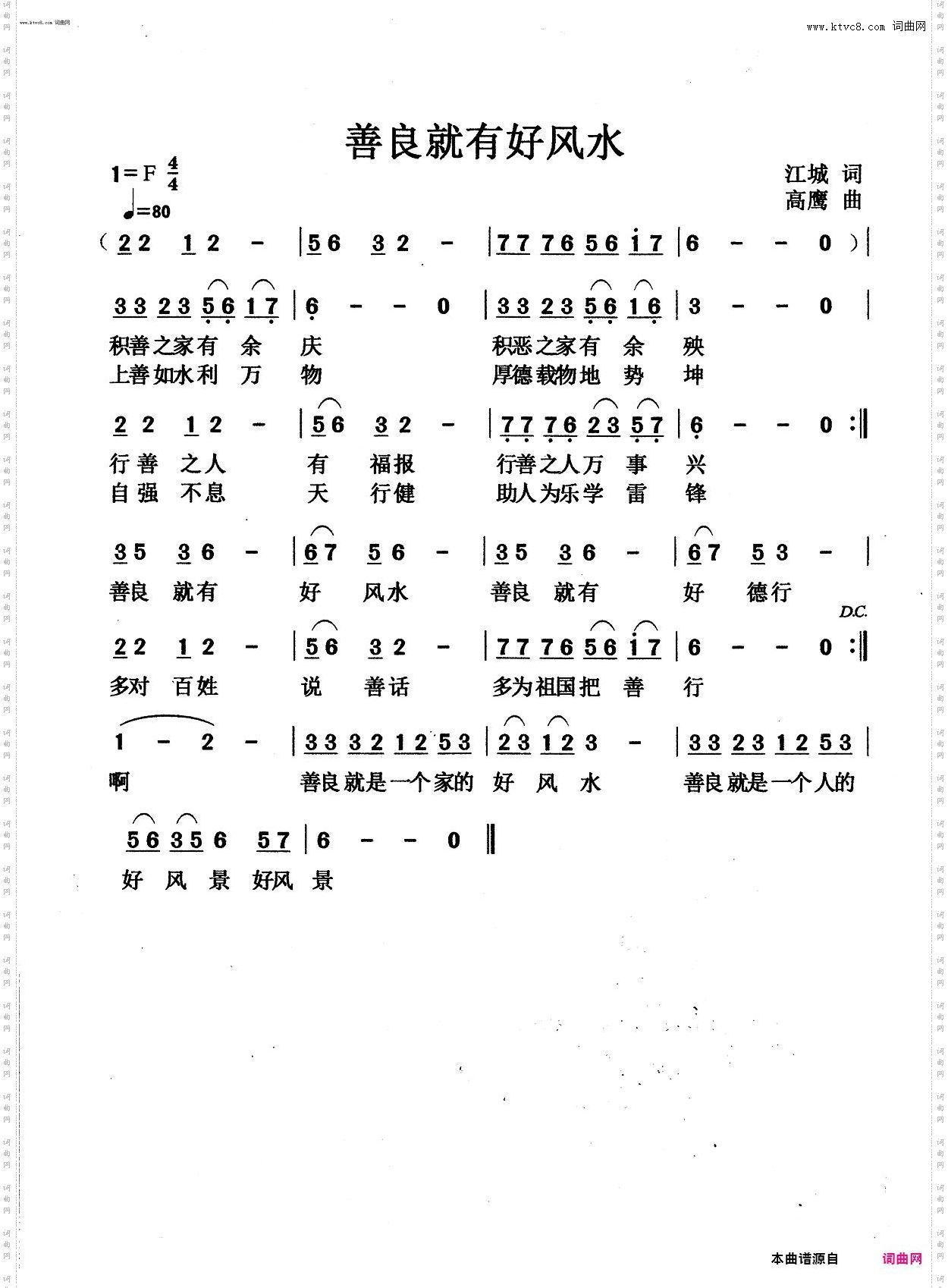 善良就有好风水
