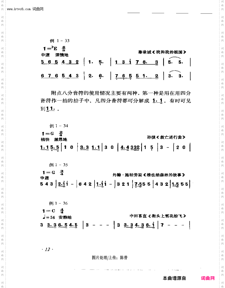 其他曲谱_音符1-26页第12页