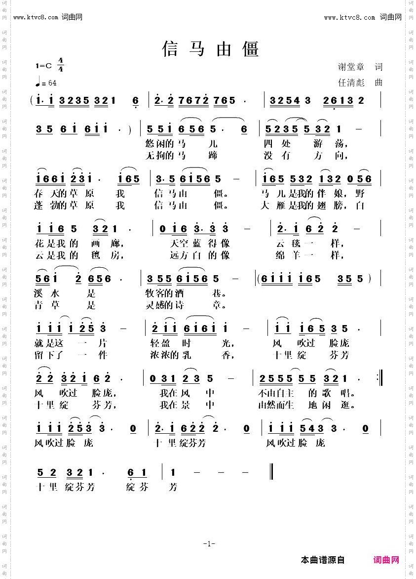 信马由僵