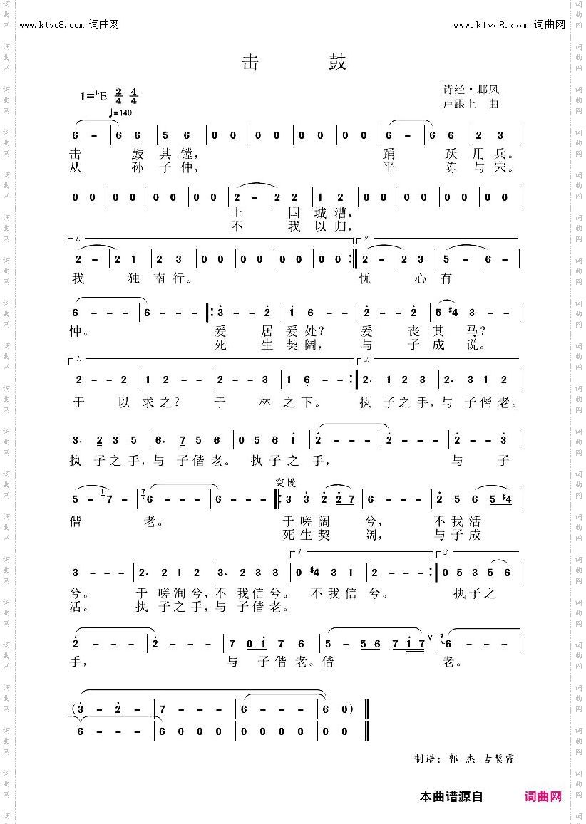 击鼓_诗经歌曲
