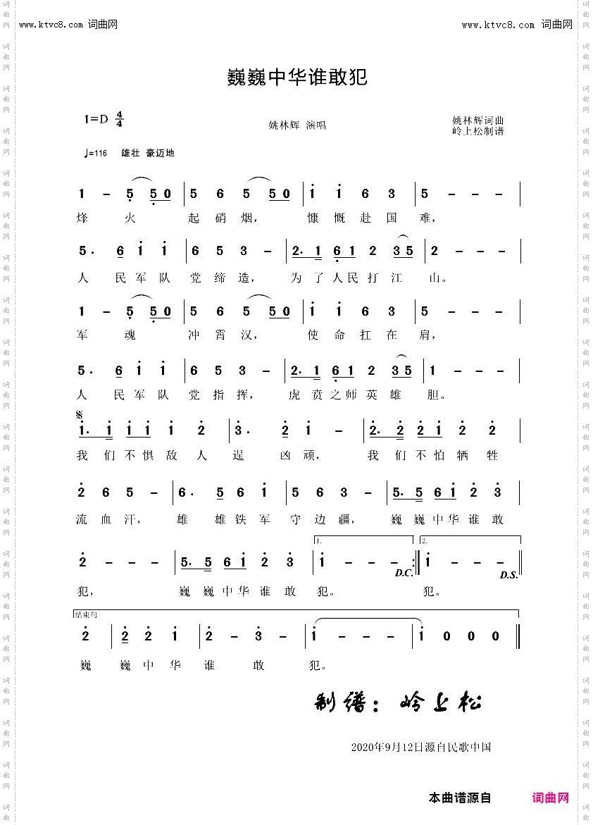 巍巍中华谁敢犯