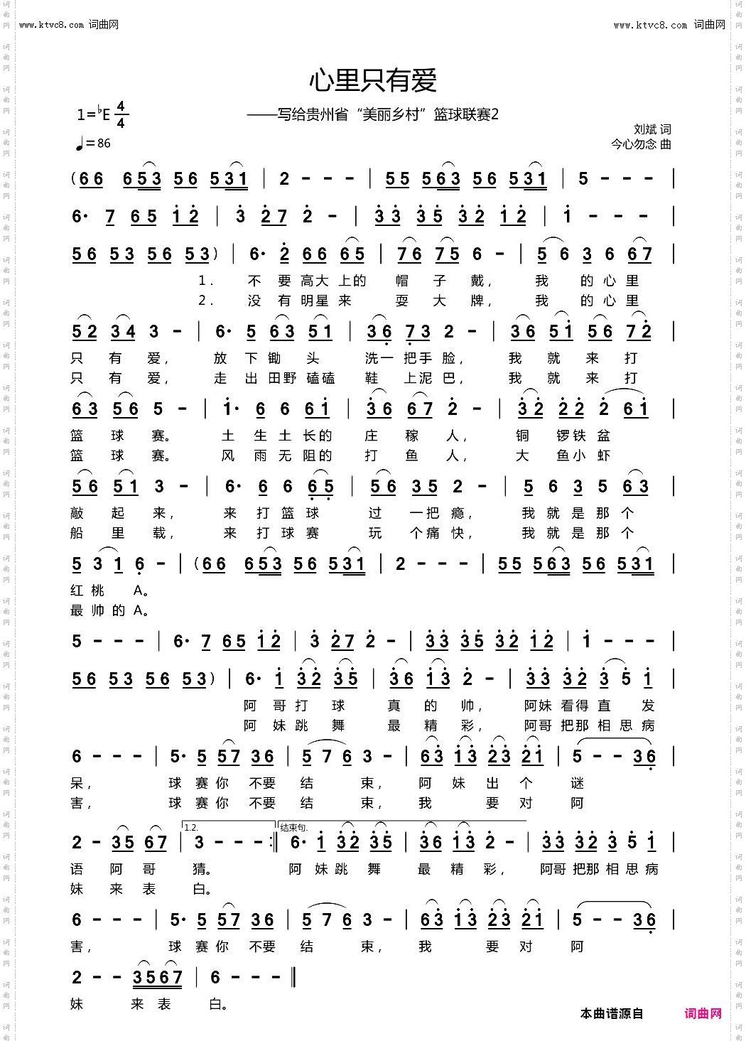 心里只有爱_——写给贵州省“美丽乡村”篮球联赛2
