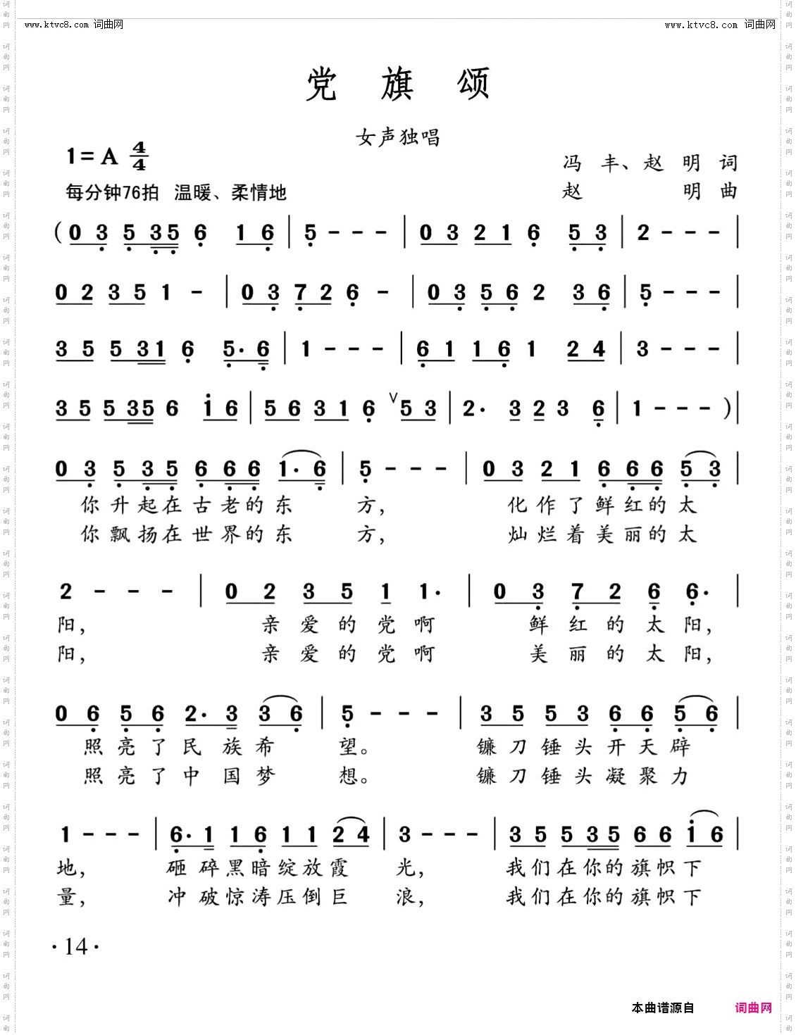 党旗颂