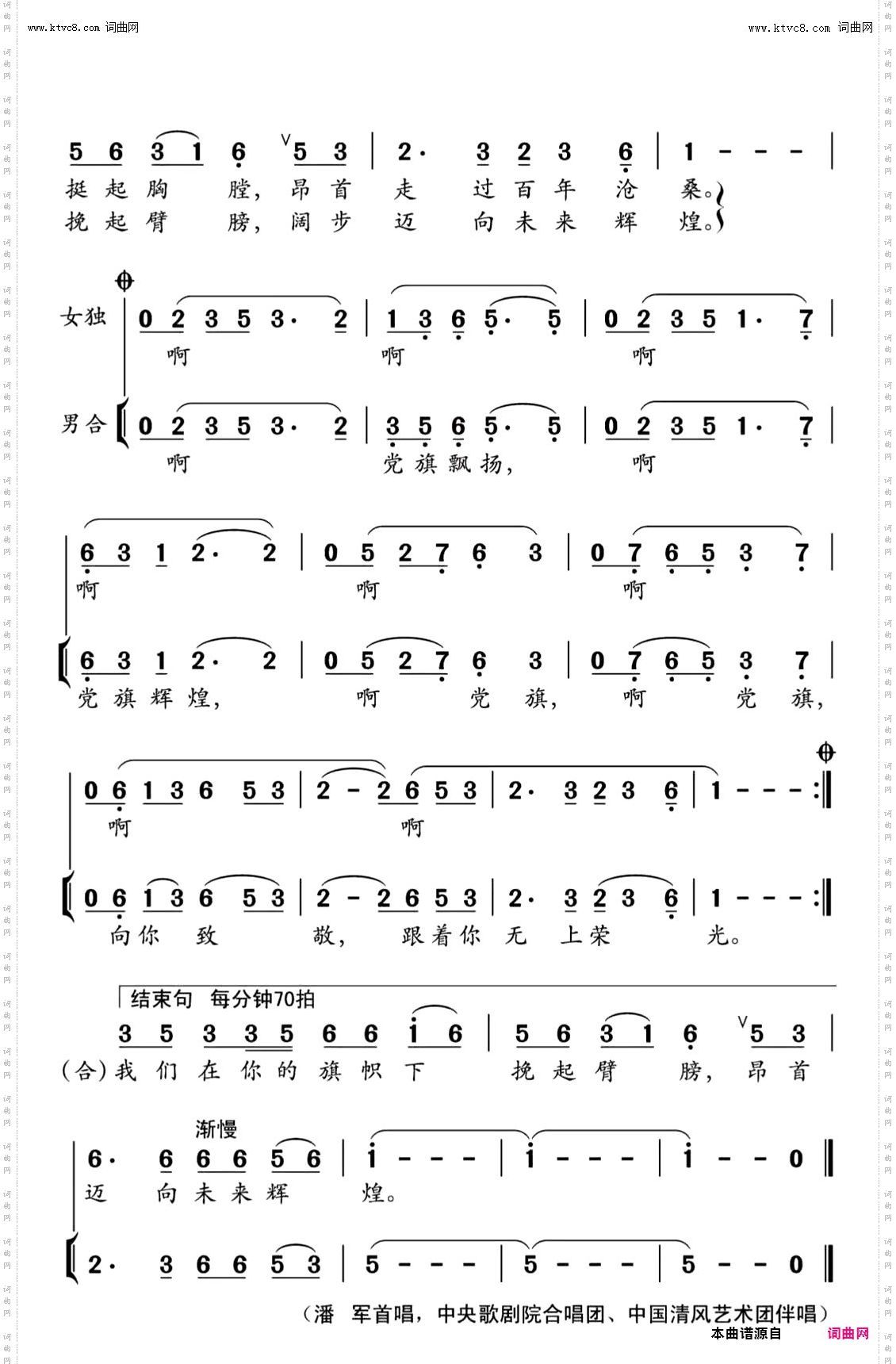 党旗颂