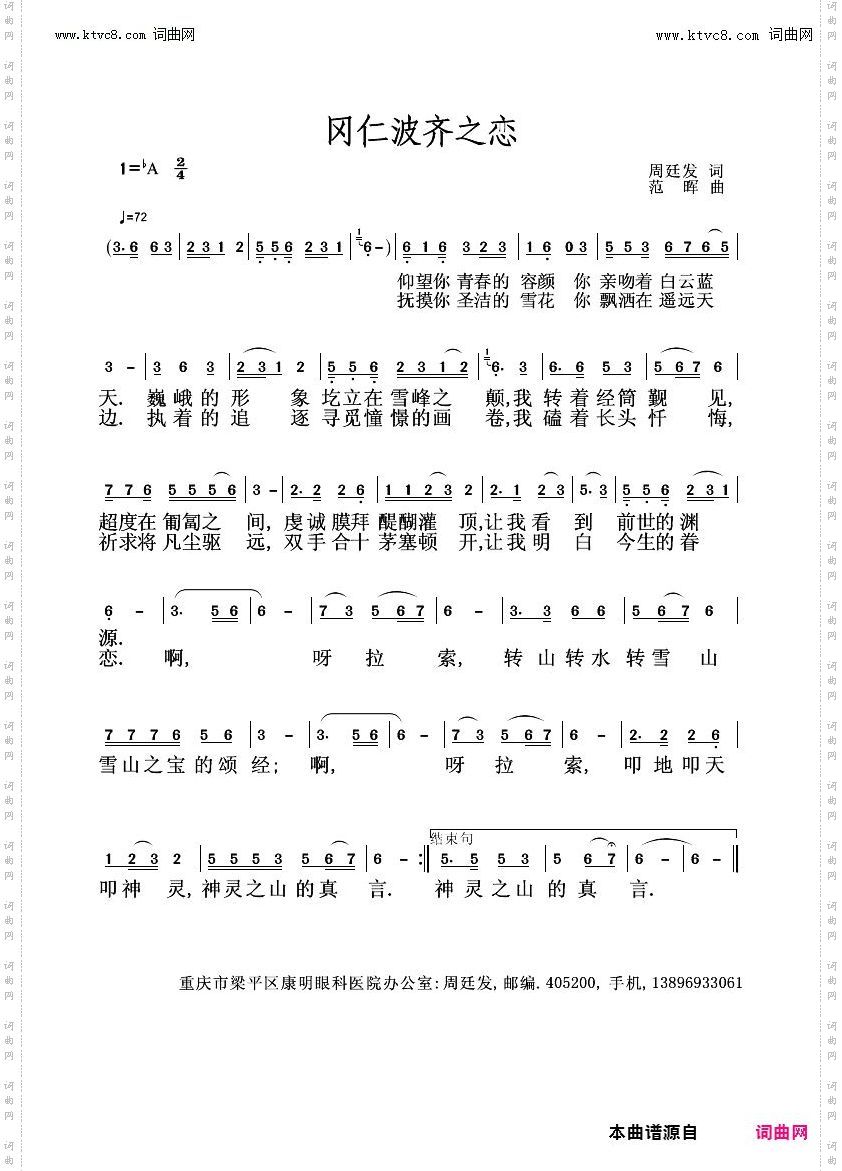 冈仁波齐之恋
