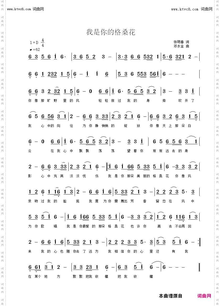 我是你的格桑花