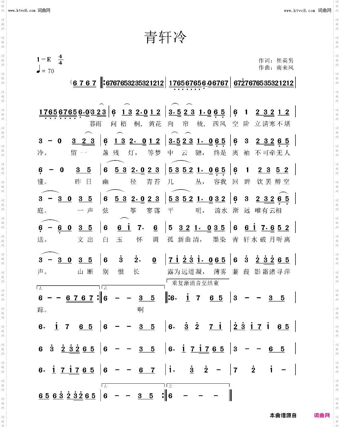 青轩冷