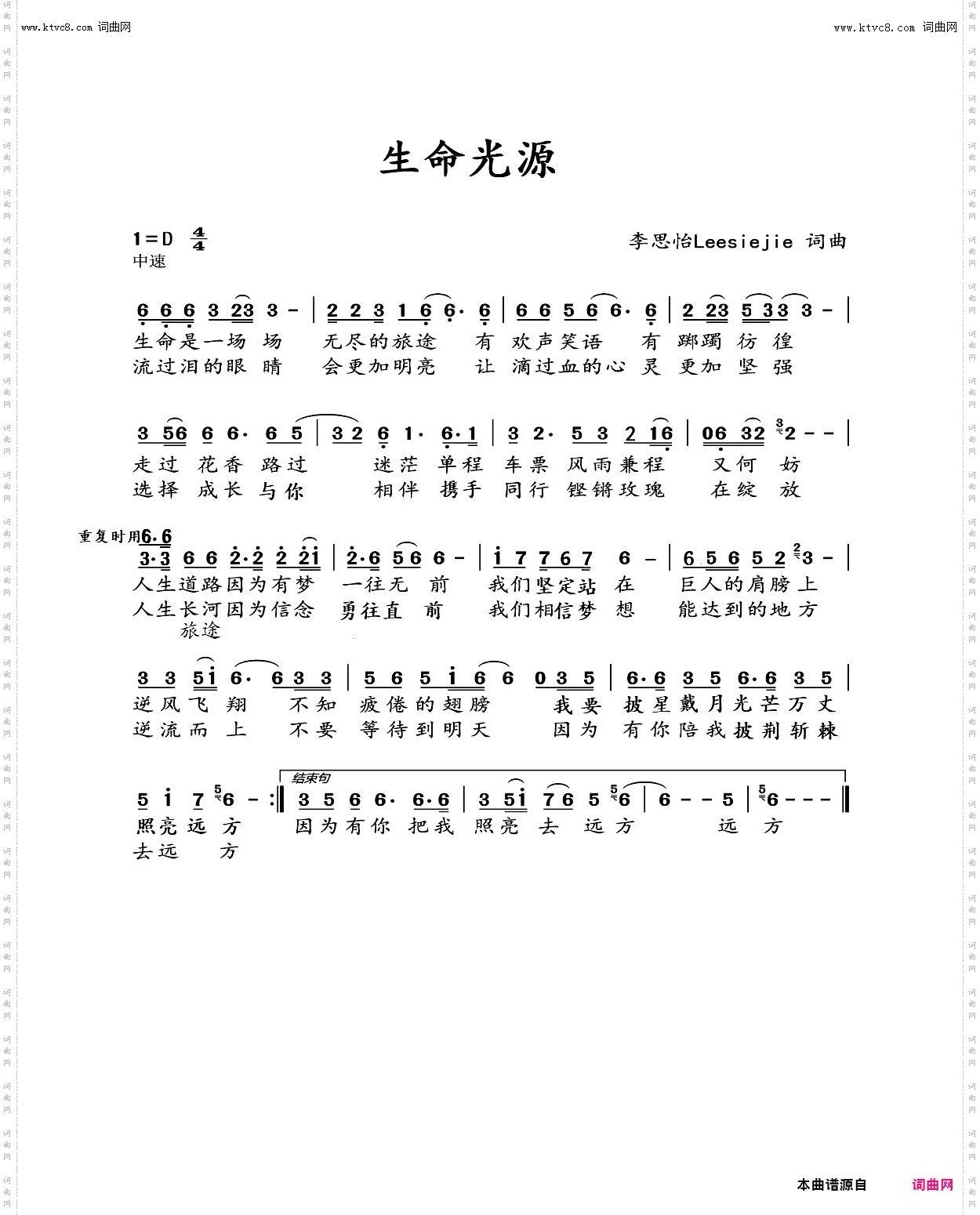 生命光源