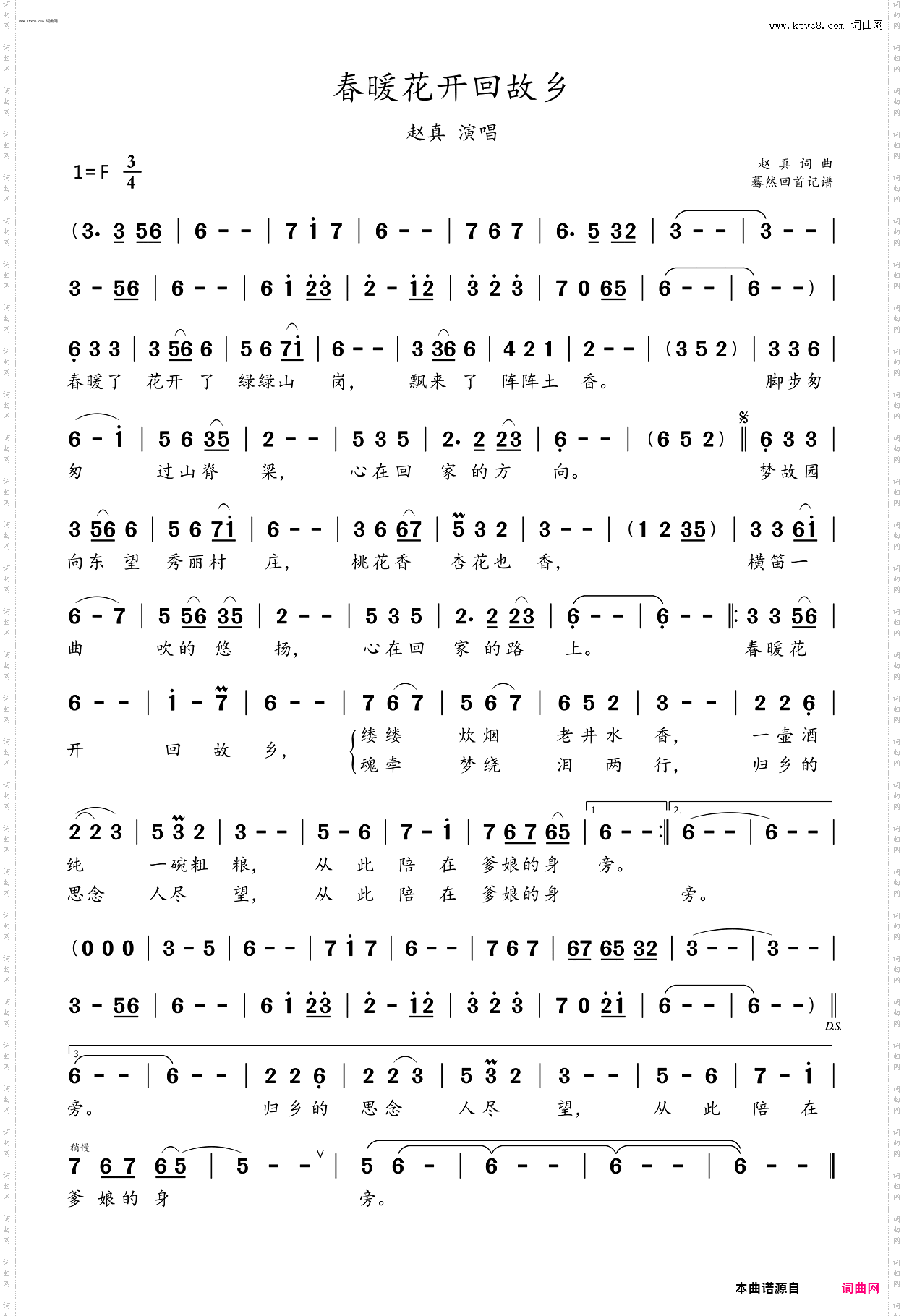 春暖花开回故乡_赵真演唱