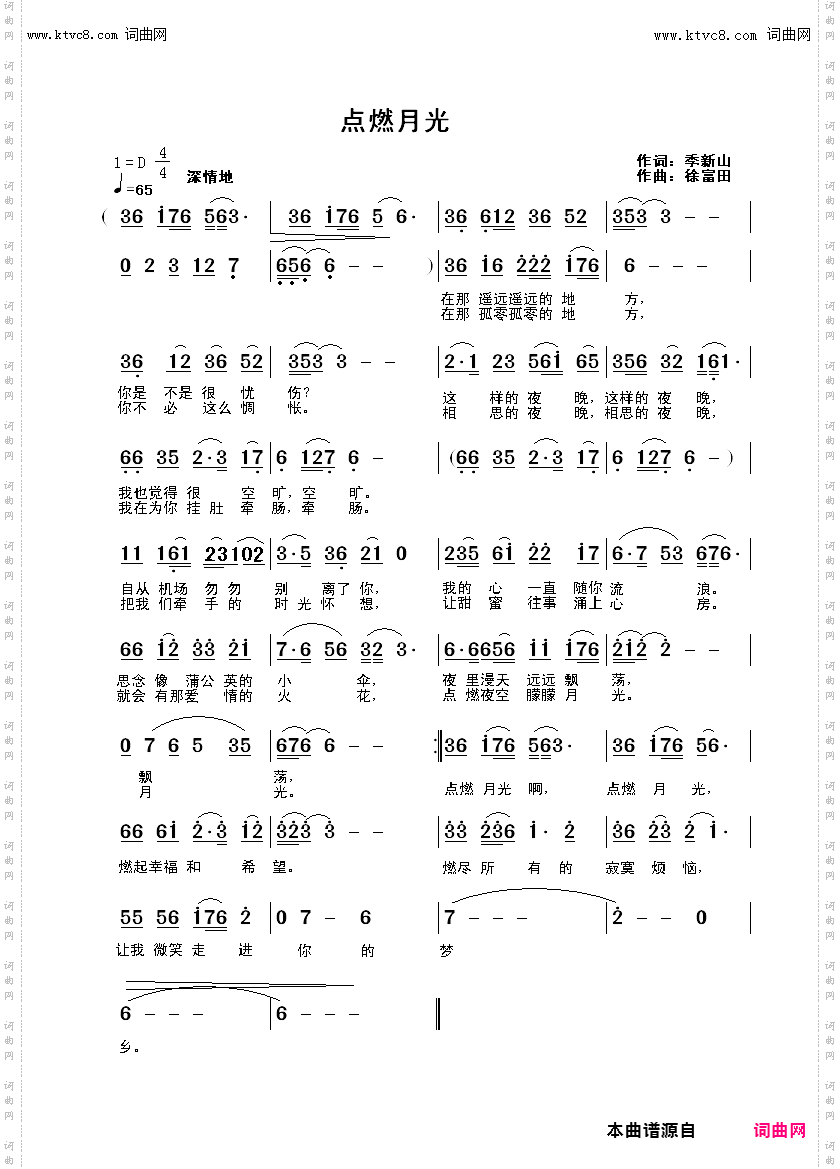 点燃月光_徐富田演唱