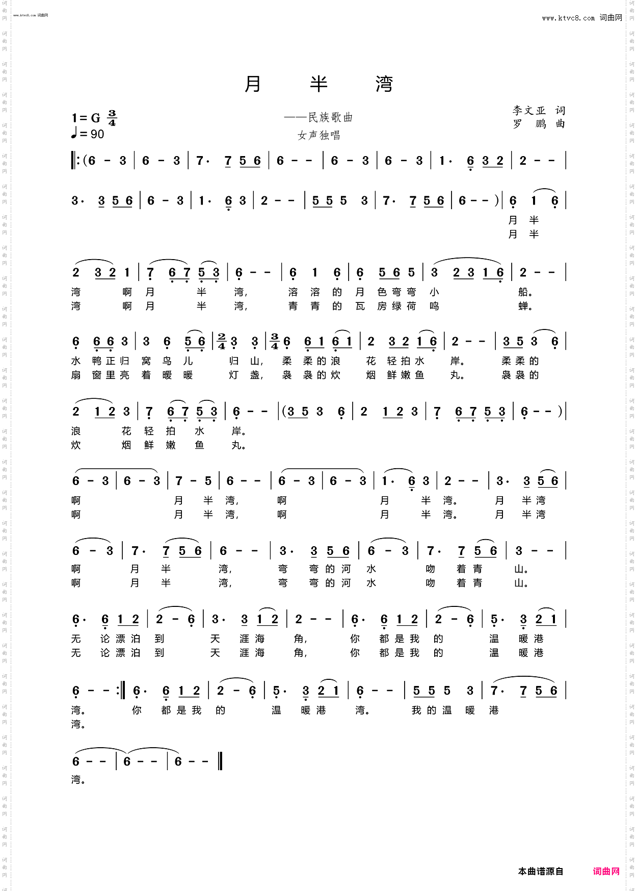 月半弯_民族歌曲