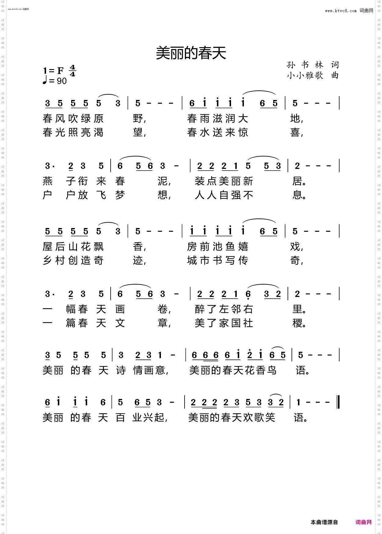 美丽的春天