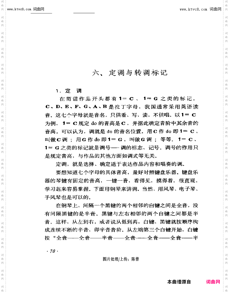 其他曲谱_定调与转调标记-70-79页，第70页