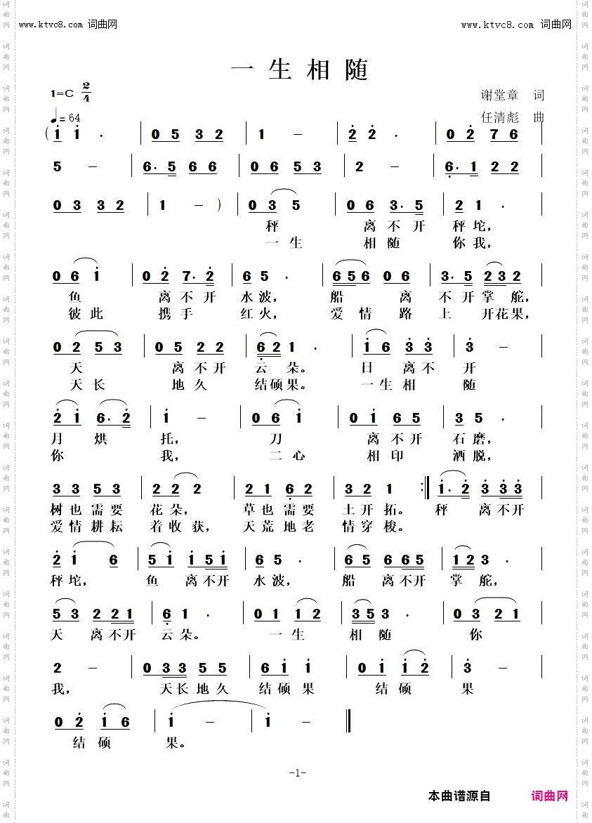 一生相随