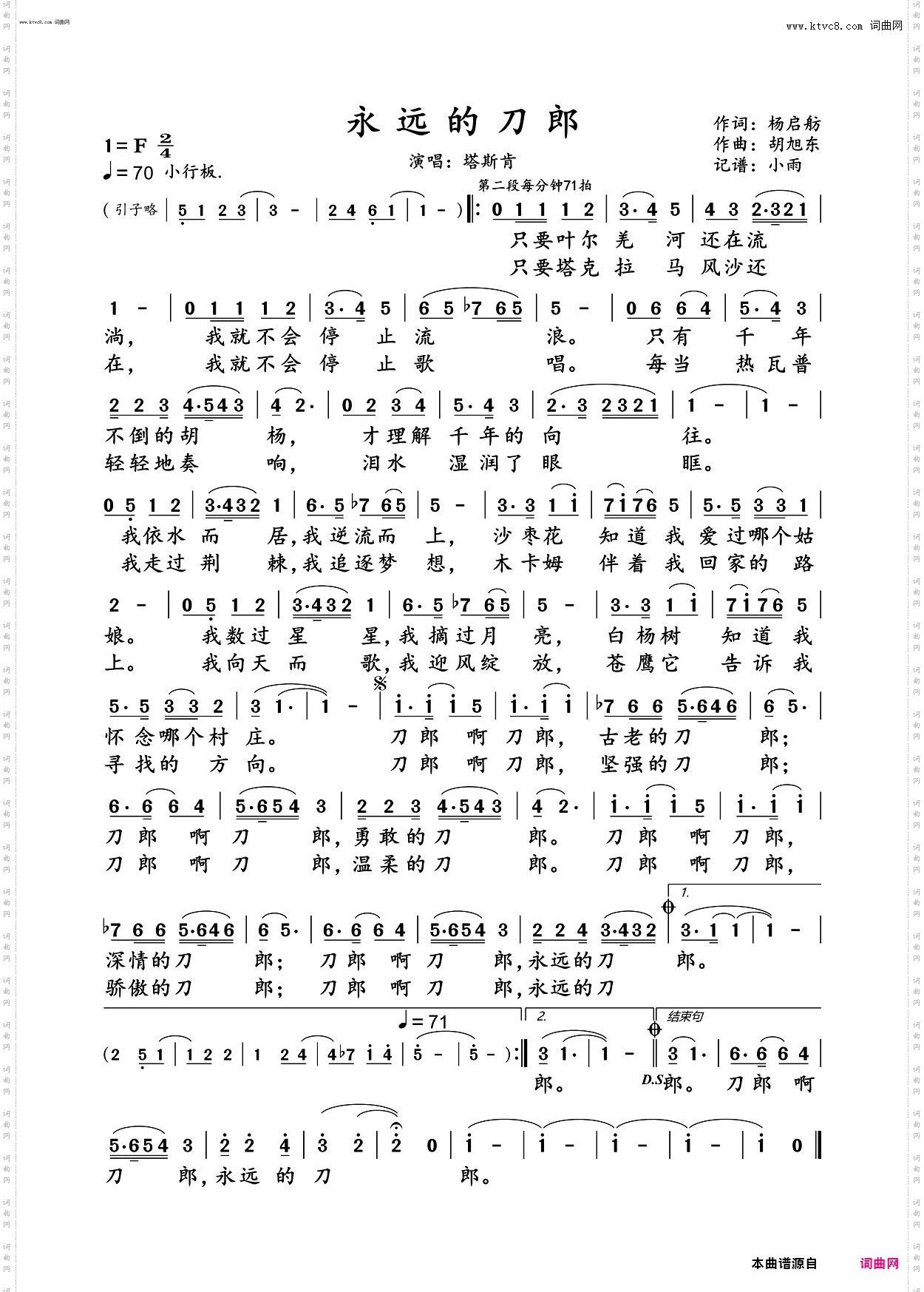 永远的刀郎_塔斯肯 演唱谱