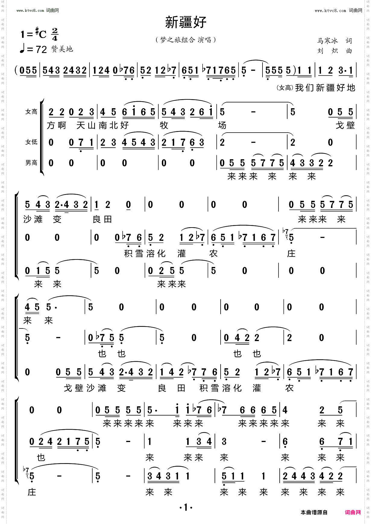 新疆好_三重唱简谱