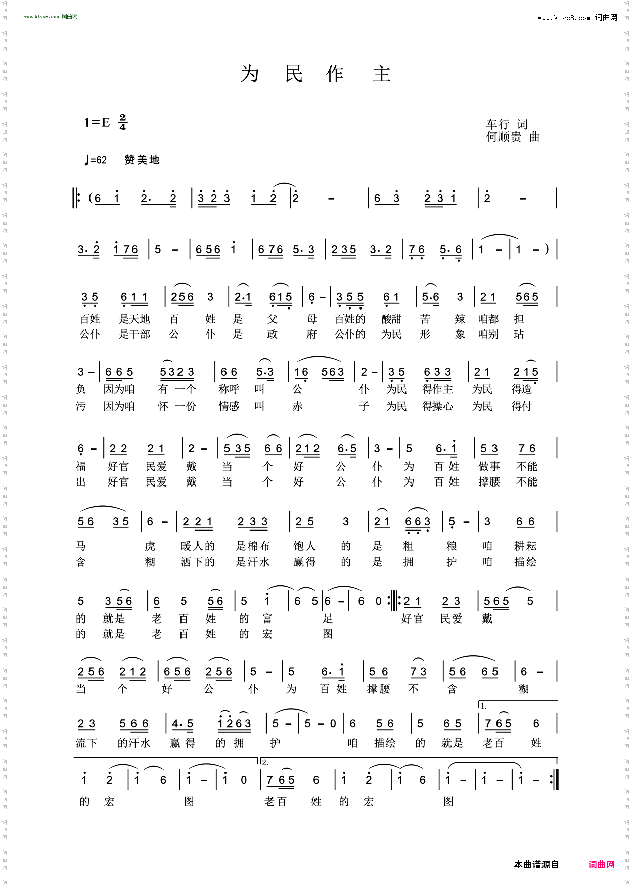 为民作主