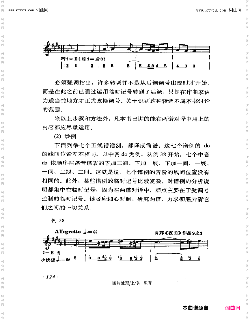 其他曲谱_简谱与五线谱对译辅导99-139页第124页