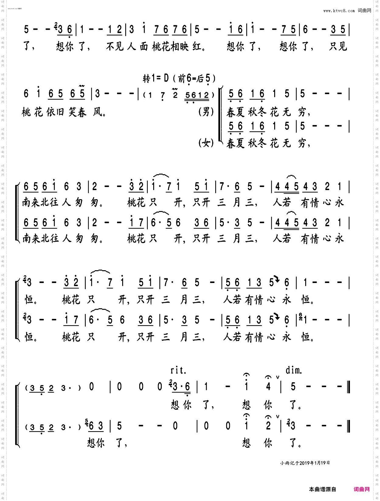 桃花缘_李炜、阿兰 对唱谱