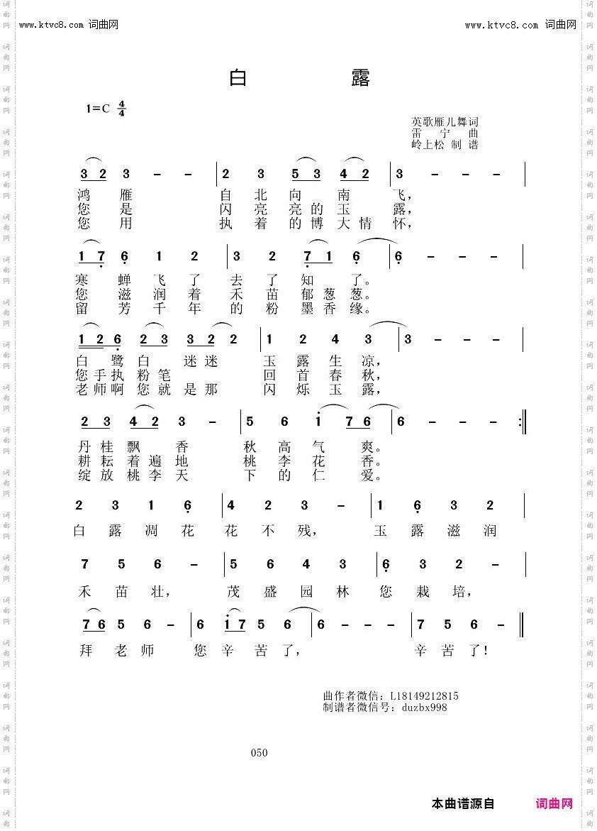 白露
