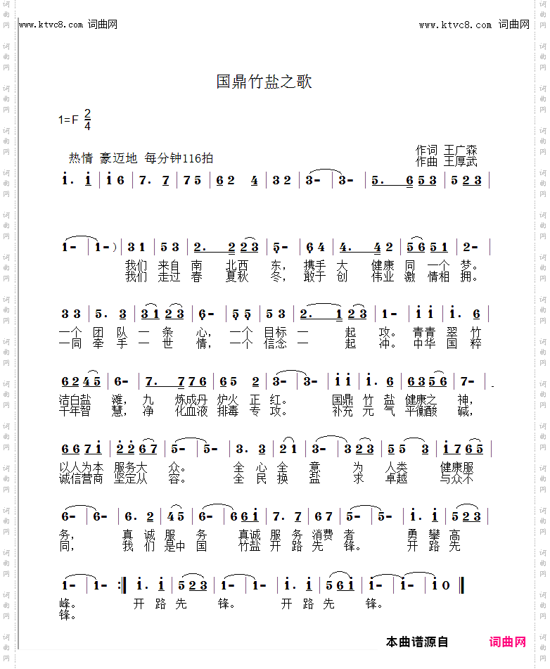 国鼎竹盐之歌