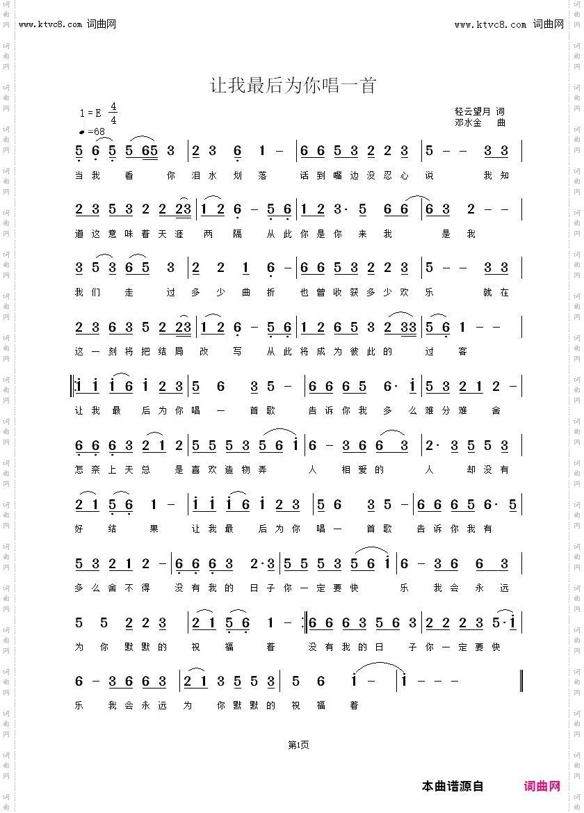 让我最后为你唱一首歌