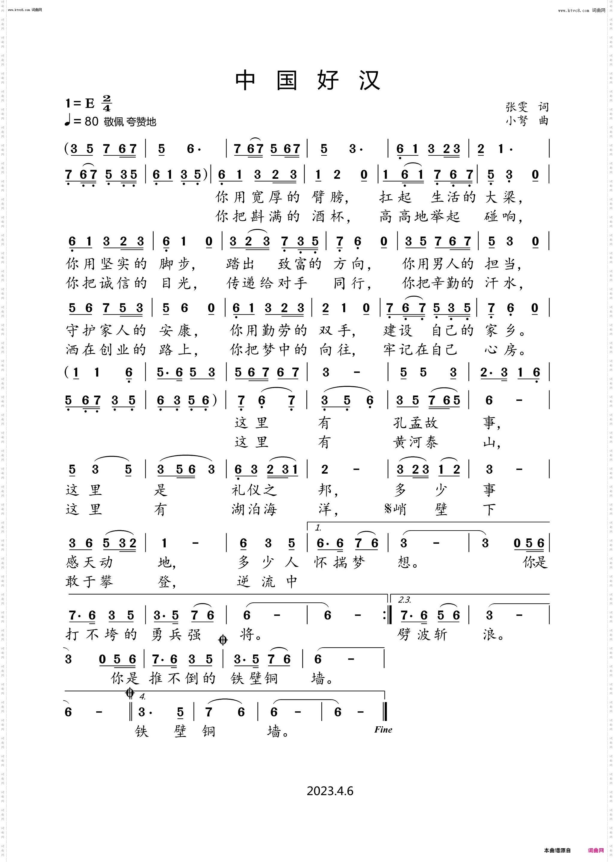 中国好汉