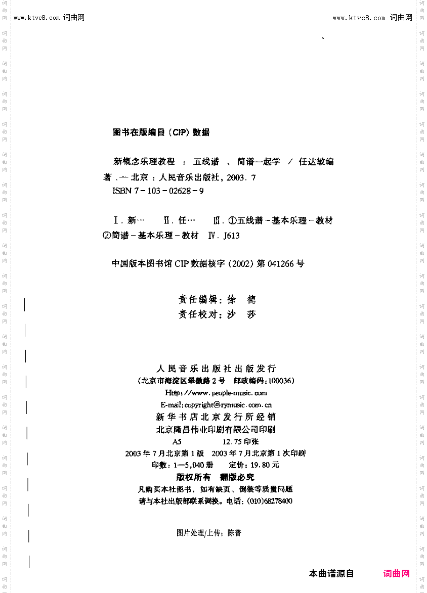 其他曲谱_新概念乐理教程；简谱五线谱一起学任达敏