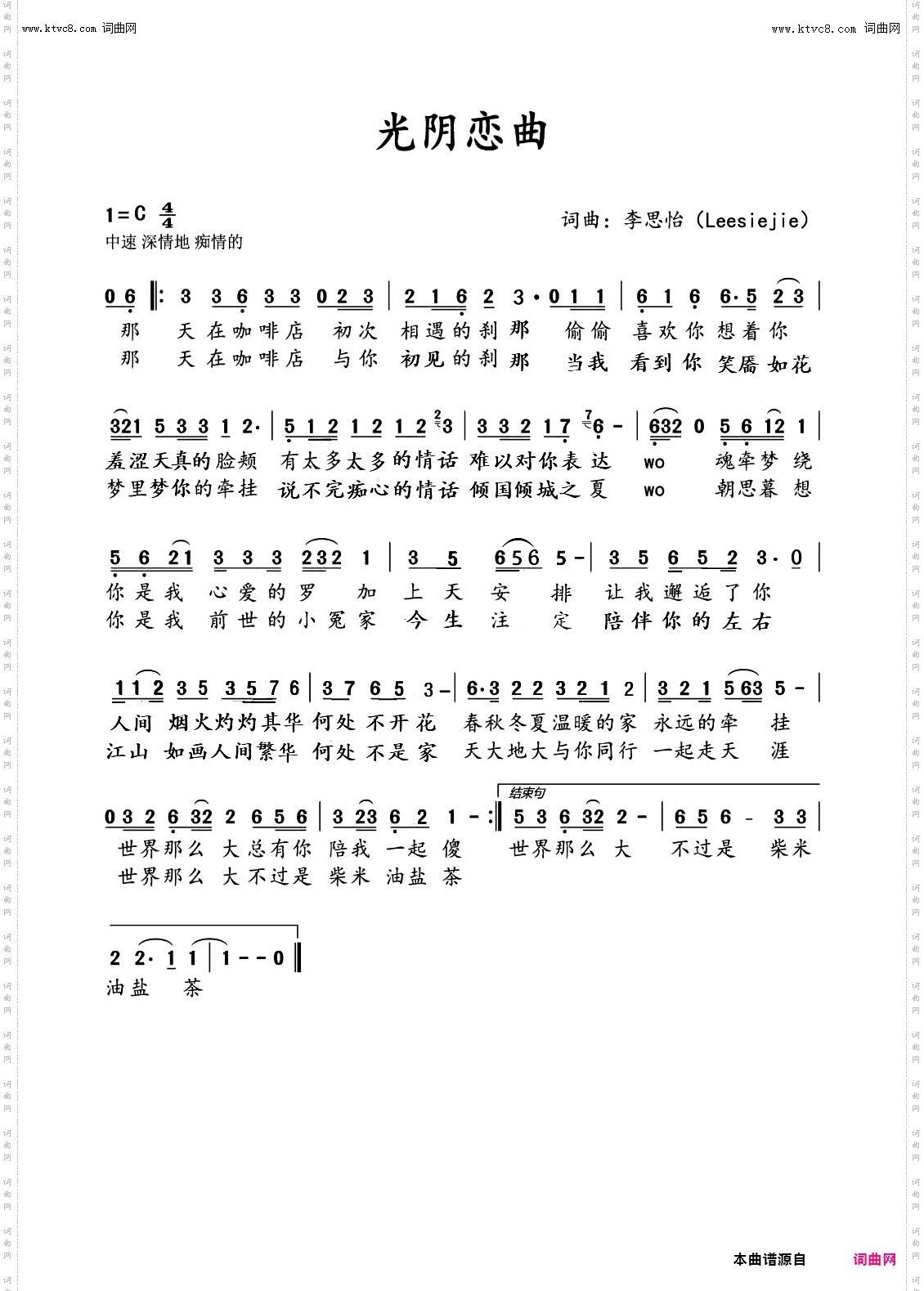 光阴恋曲