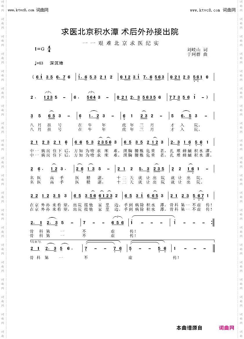 求医北京积水潭 术后外孙接出院_一一艰难北京求医纪实