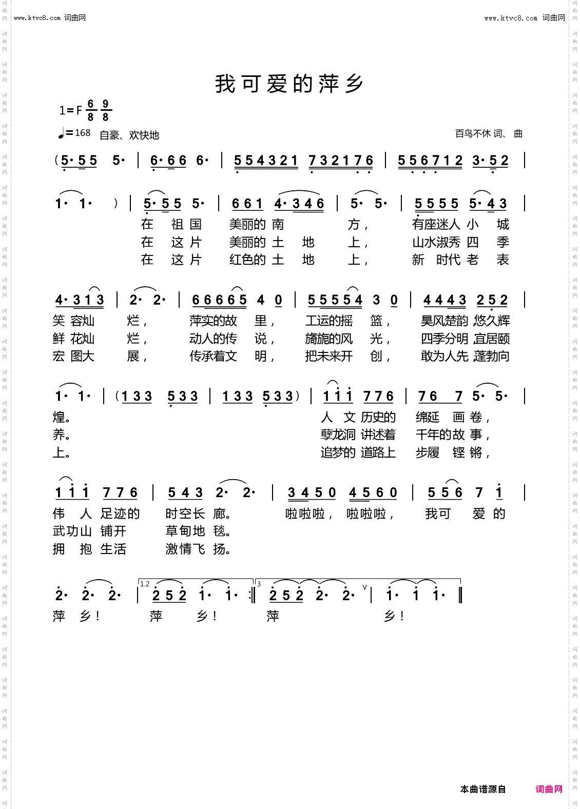 我可爱的萍乡