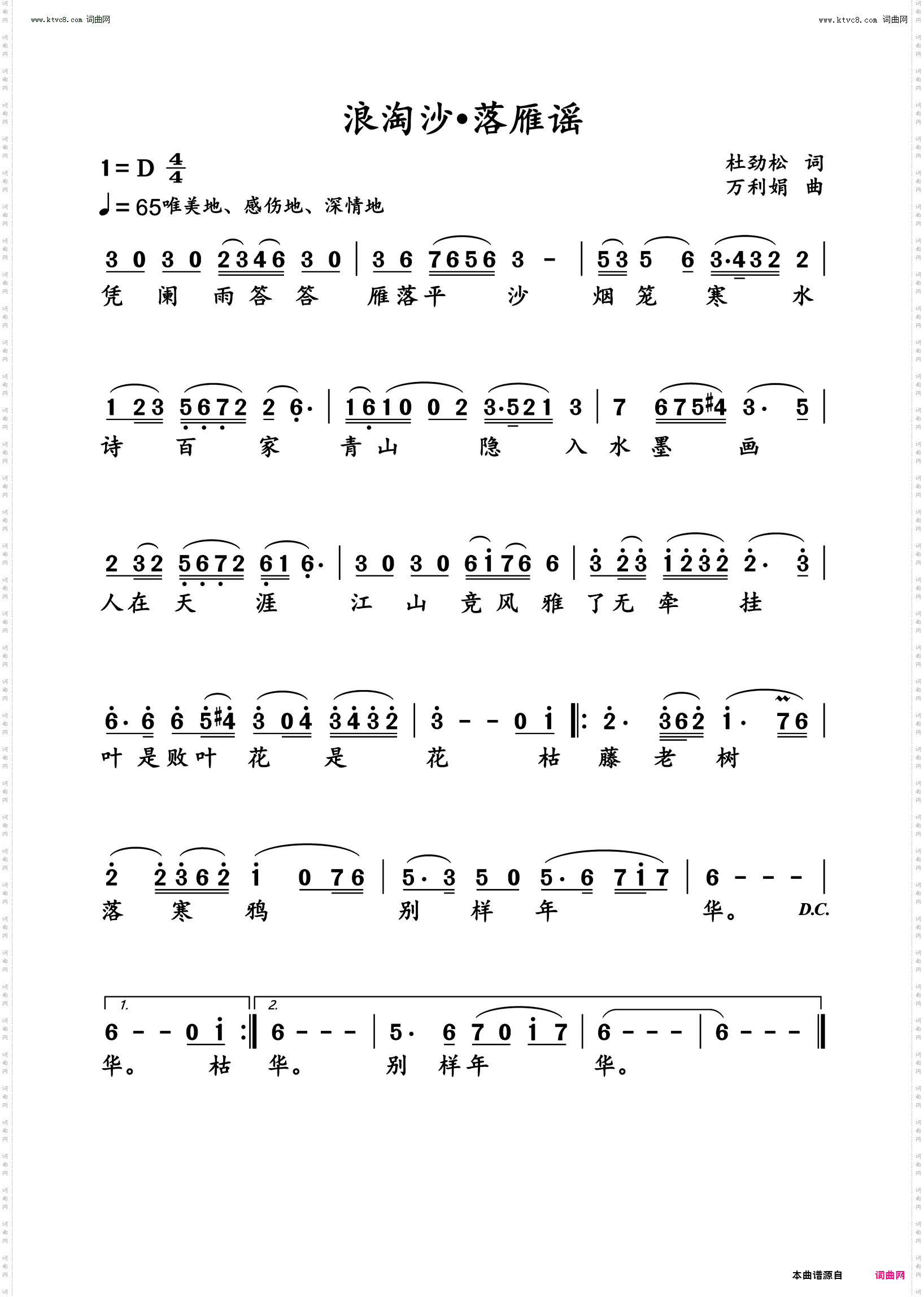 浪淘沙•落雁谣