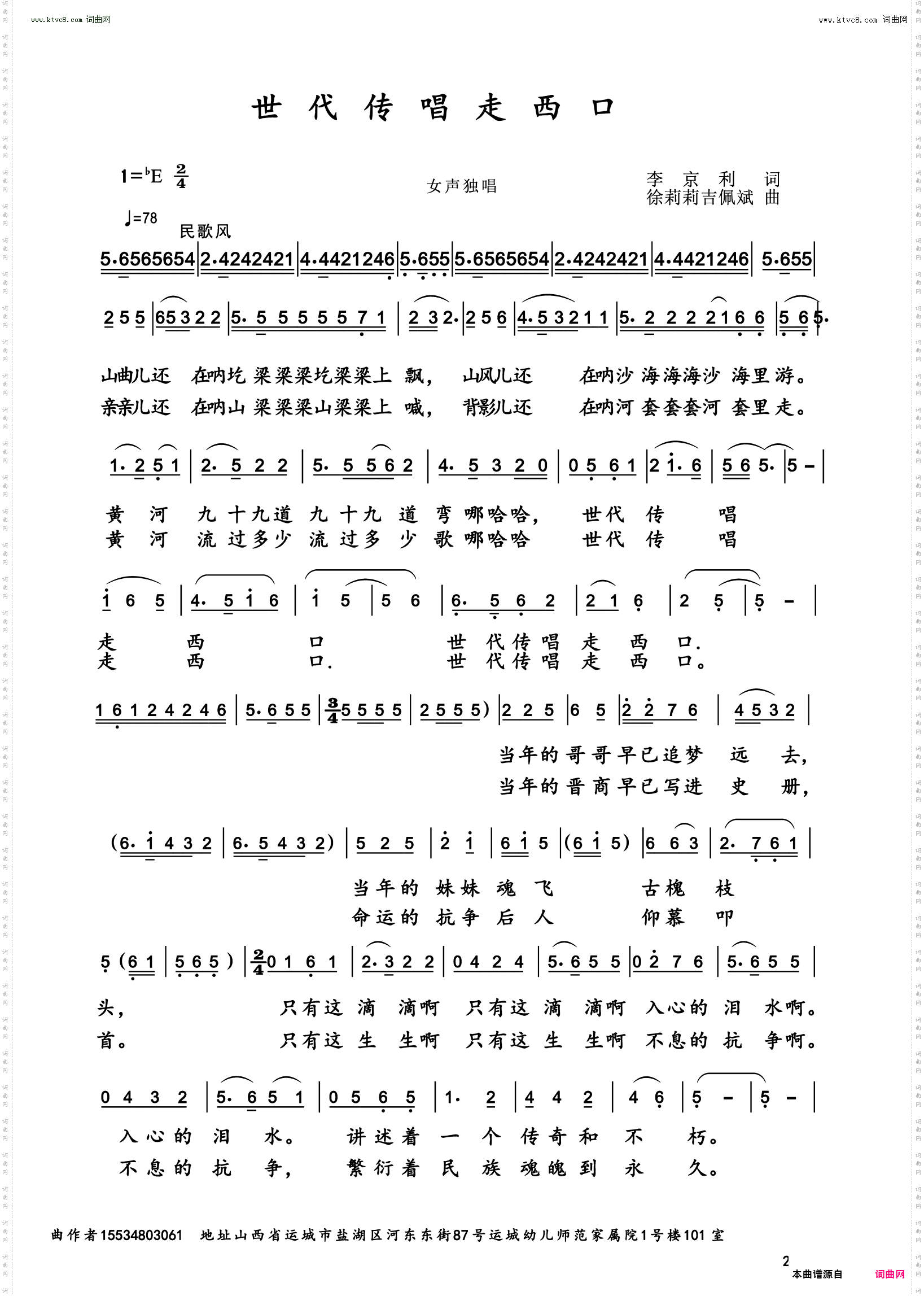世代传唱走西口