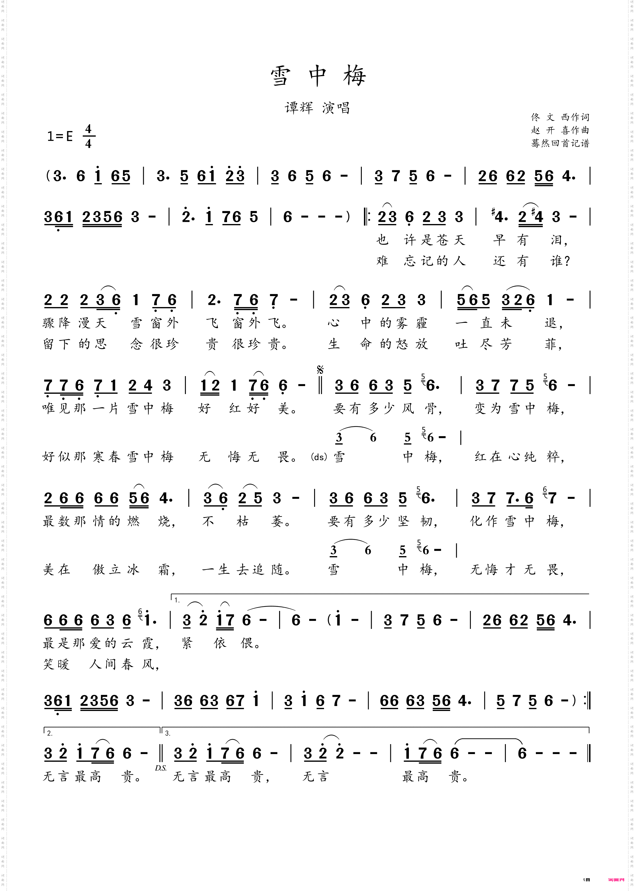 雪中梅_谭辉演唱
