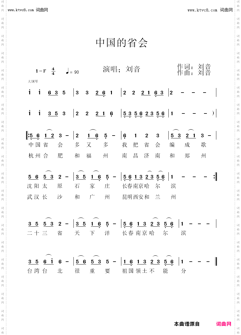 中国的省会