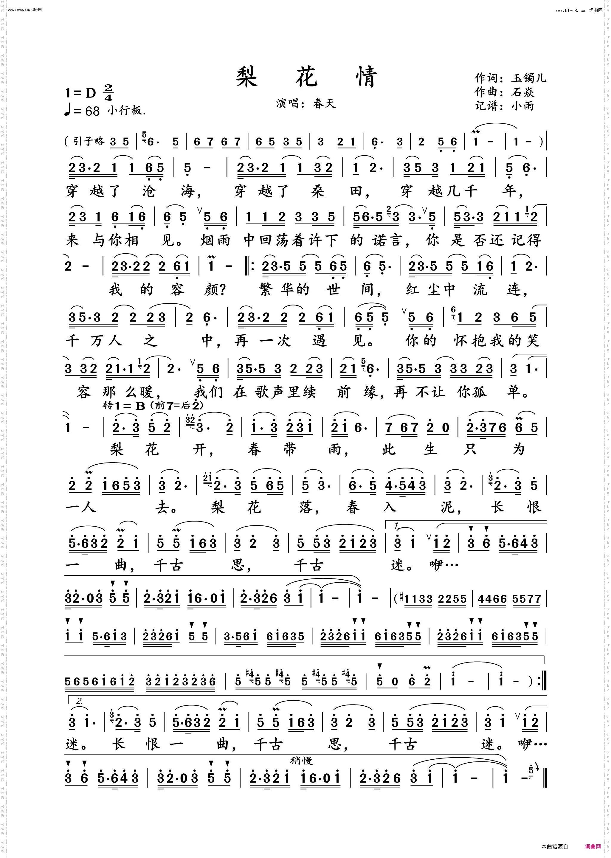 梨花情_春天 演唱谱